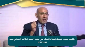 «تغيير مهم» تطبيق أعمال السنة على طلبة الصف الثالث الإعدادي يبدأ 2027/2028